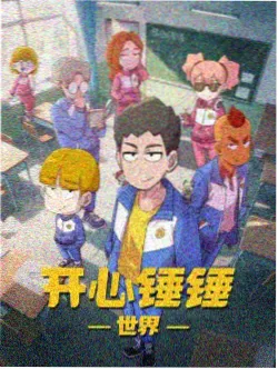 星图少年海报占位图